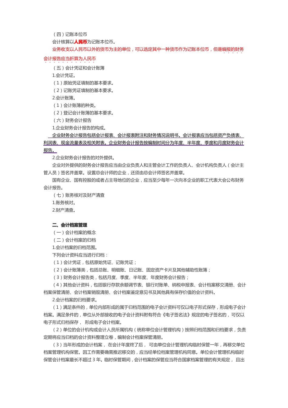 会计法律制度_第2页