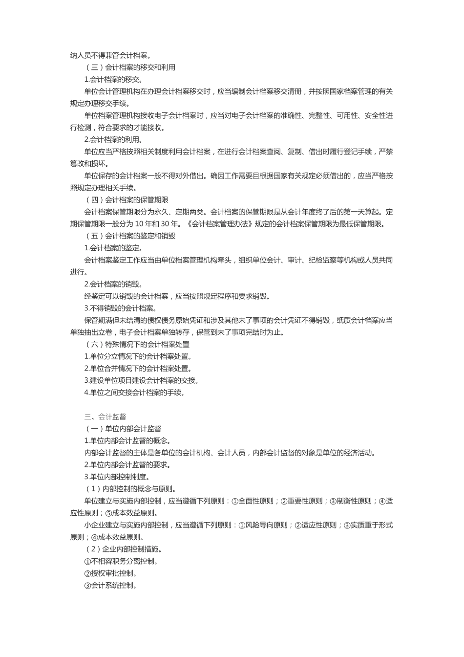 会计法律制度_第3页