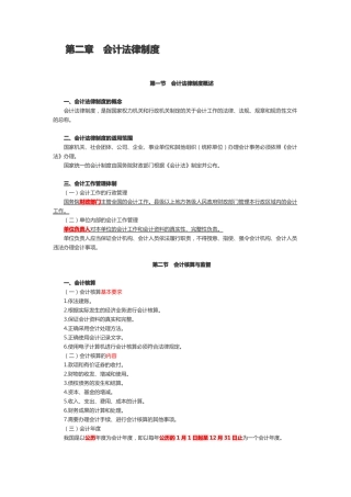 会计法律制度