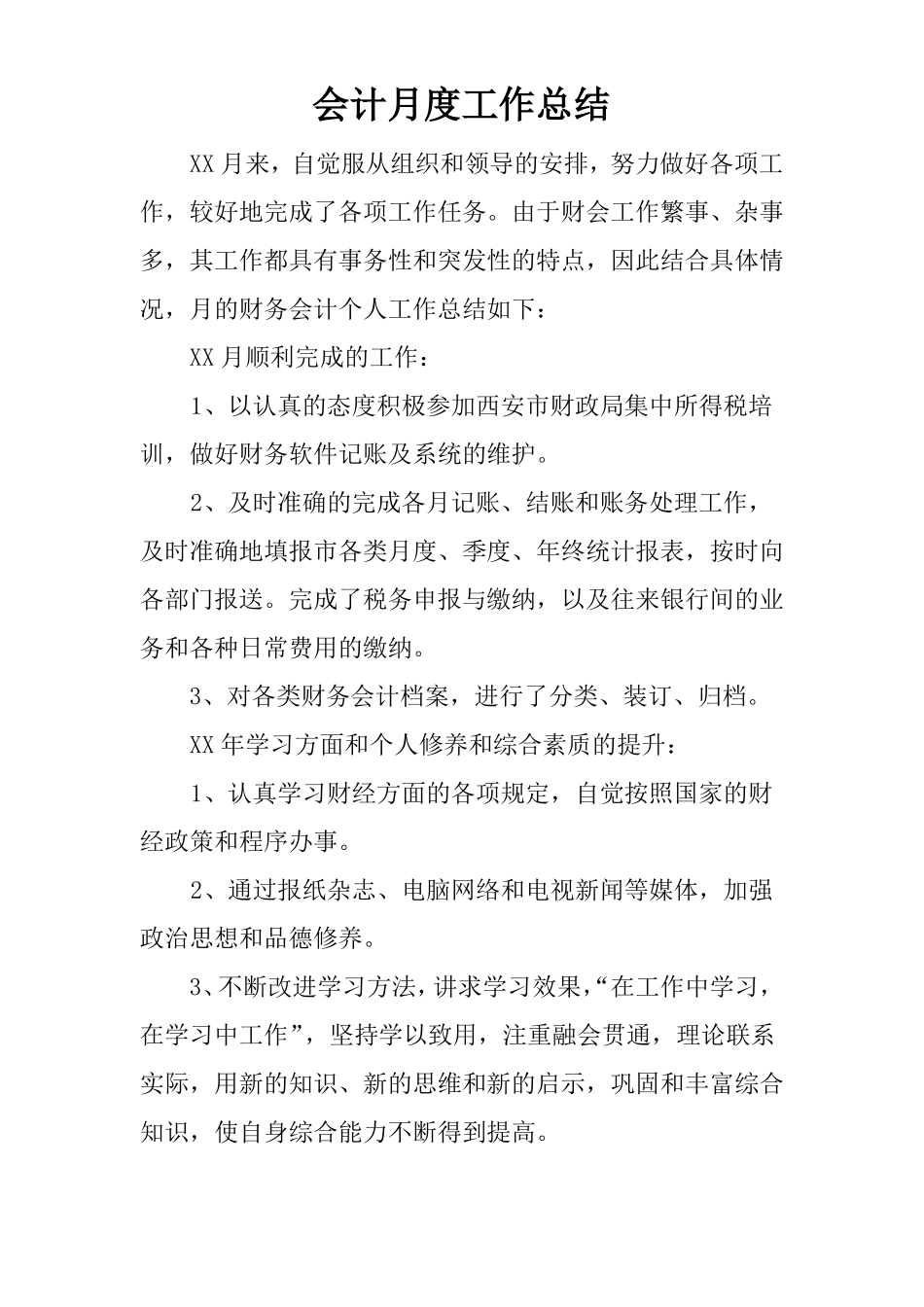 会计月度工作总结_第1页