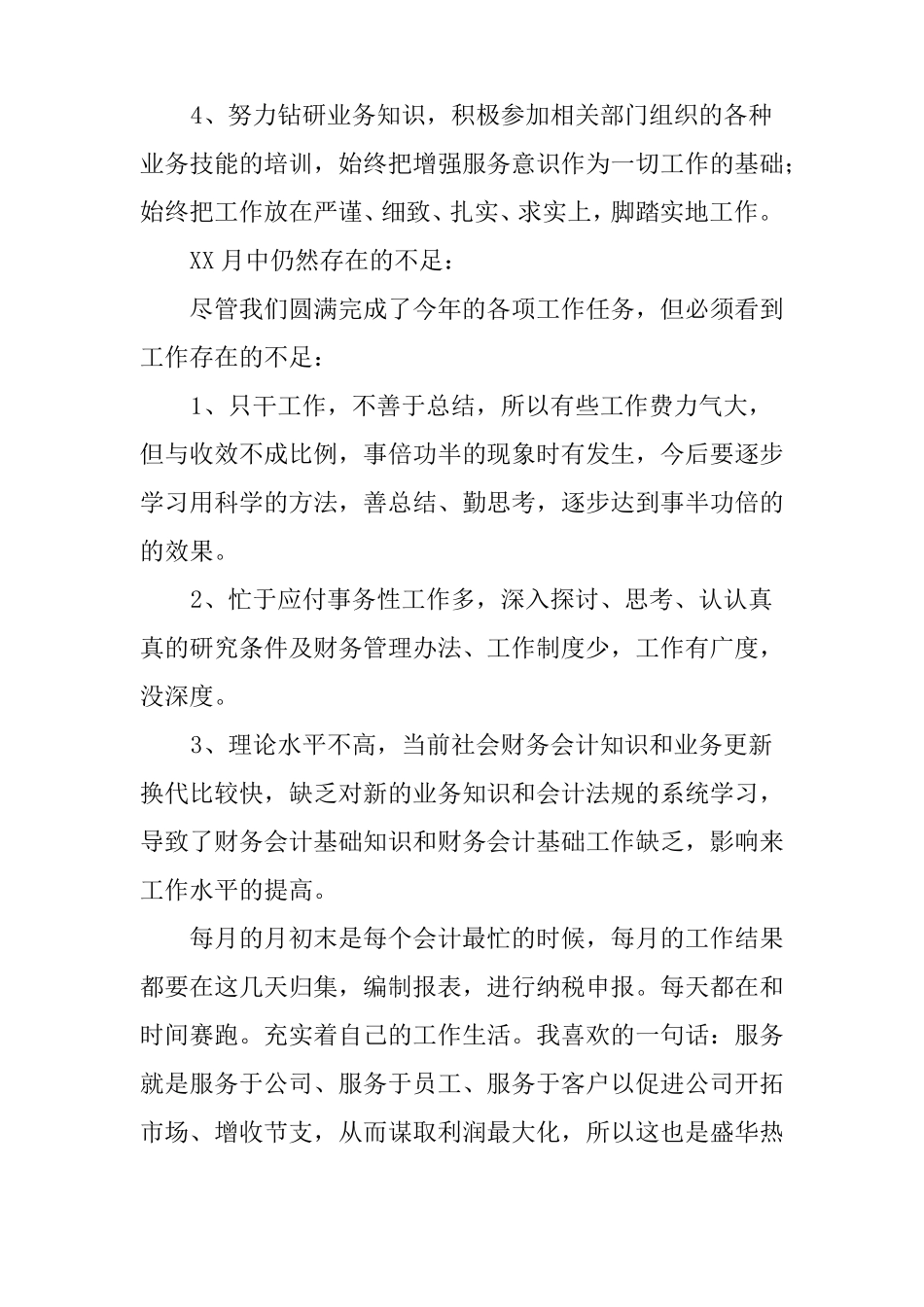 会计月度工作总结_第2页