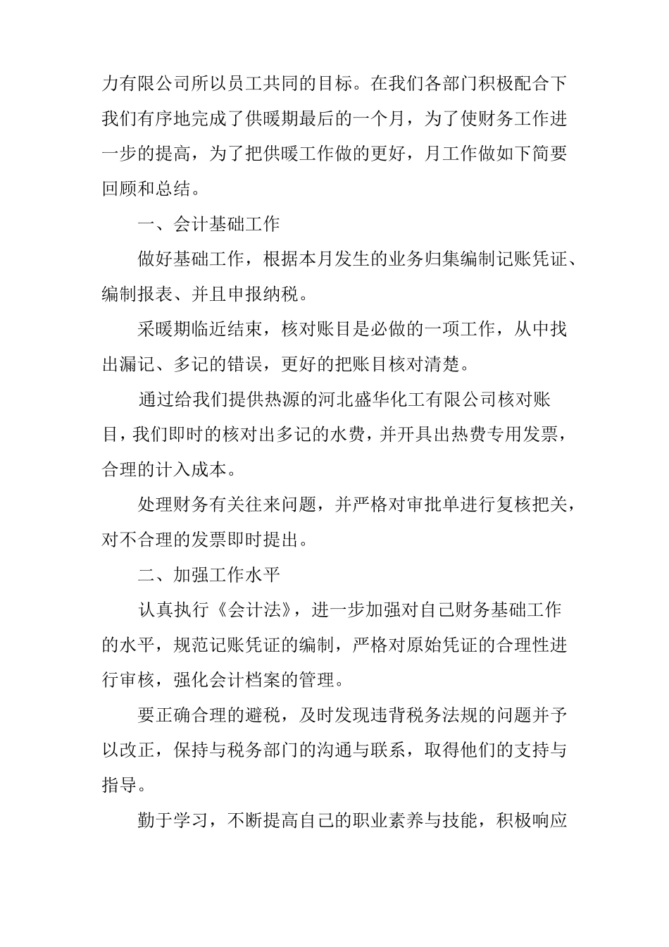 会计月度工作总结_第3页