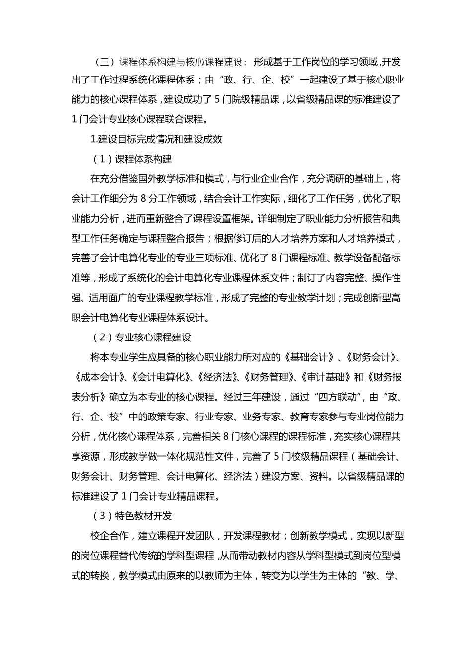 会计电算化专业建设情况总结_第1页