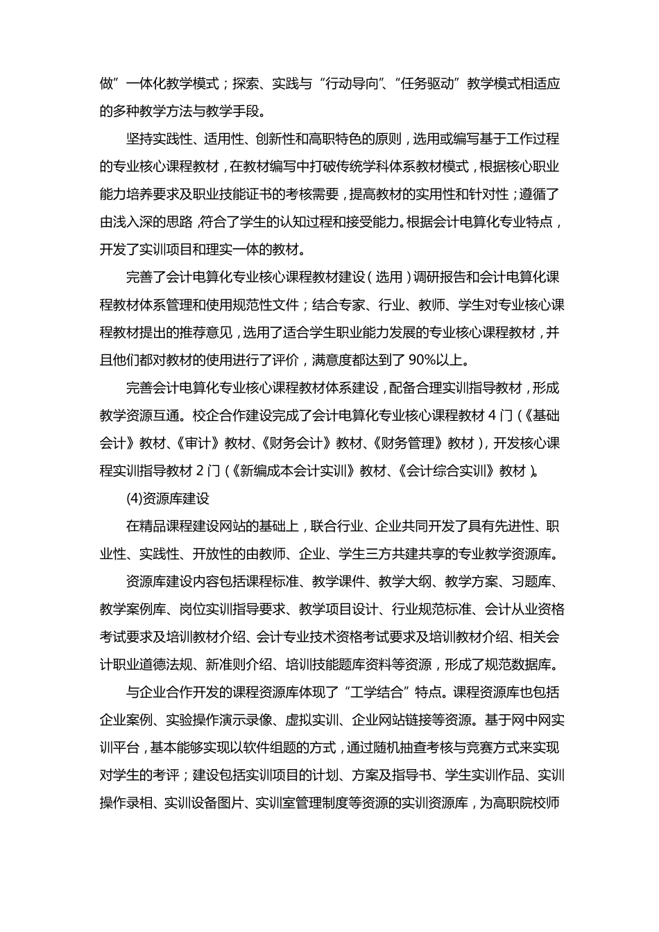 会计电算化专业建设情况总结_第2页