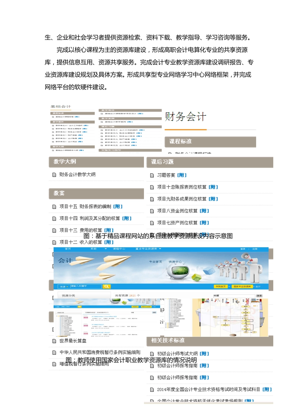 会计电算化专业建设情况总结_第3页