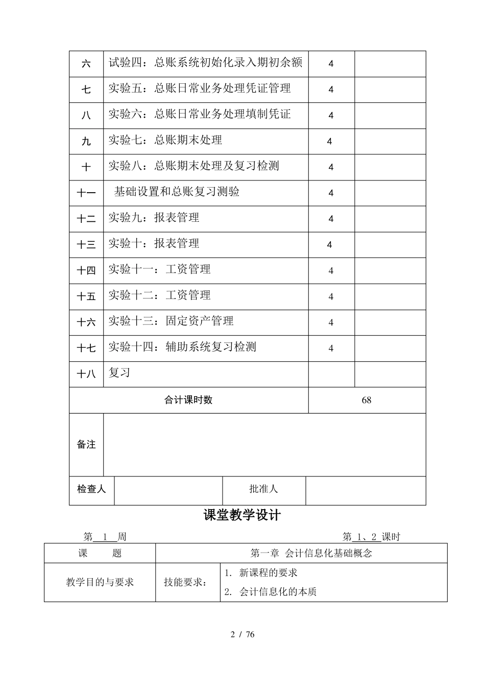 会计电算化-全套教案_第2页