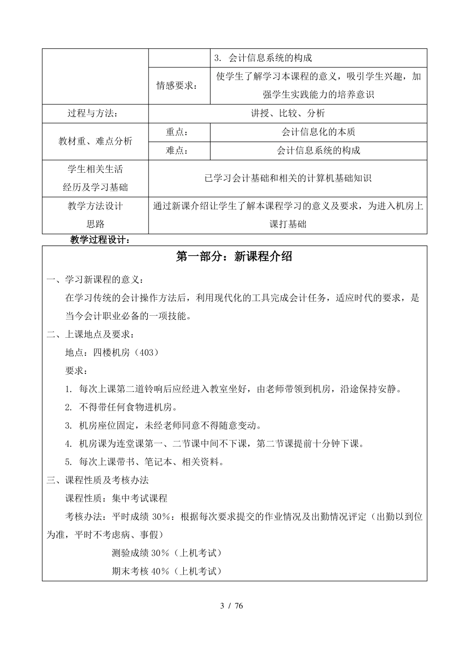 会计电算化-全套教案_第3页