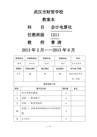 会计电算化-全套教案