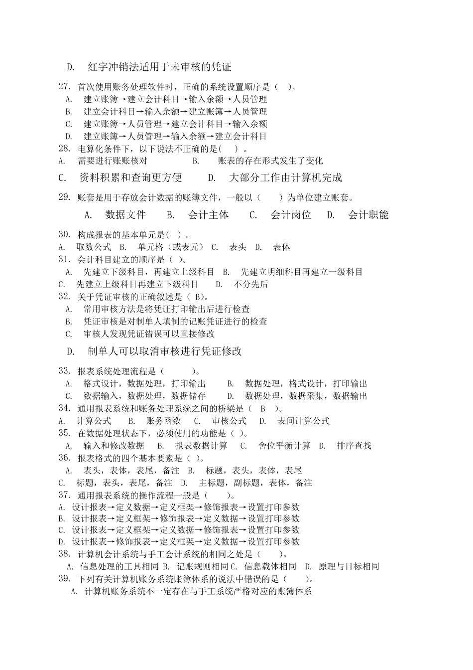 会计电算化习题集含答案_第3页