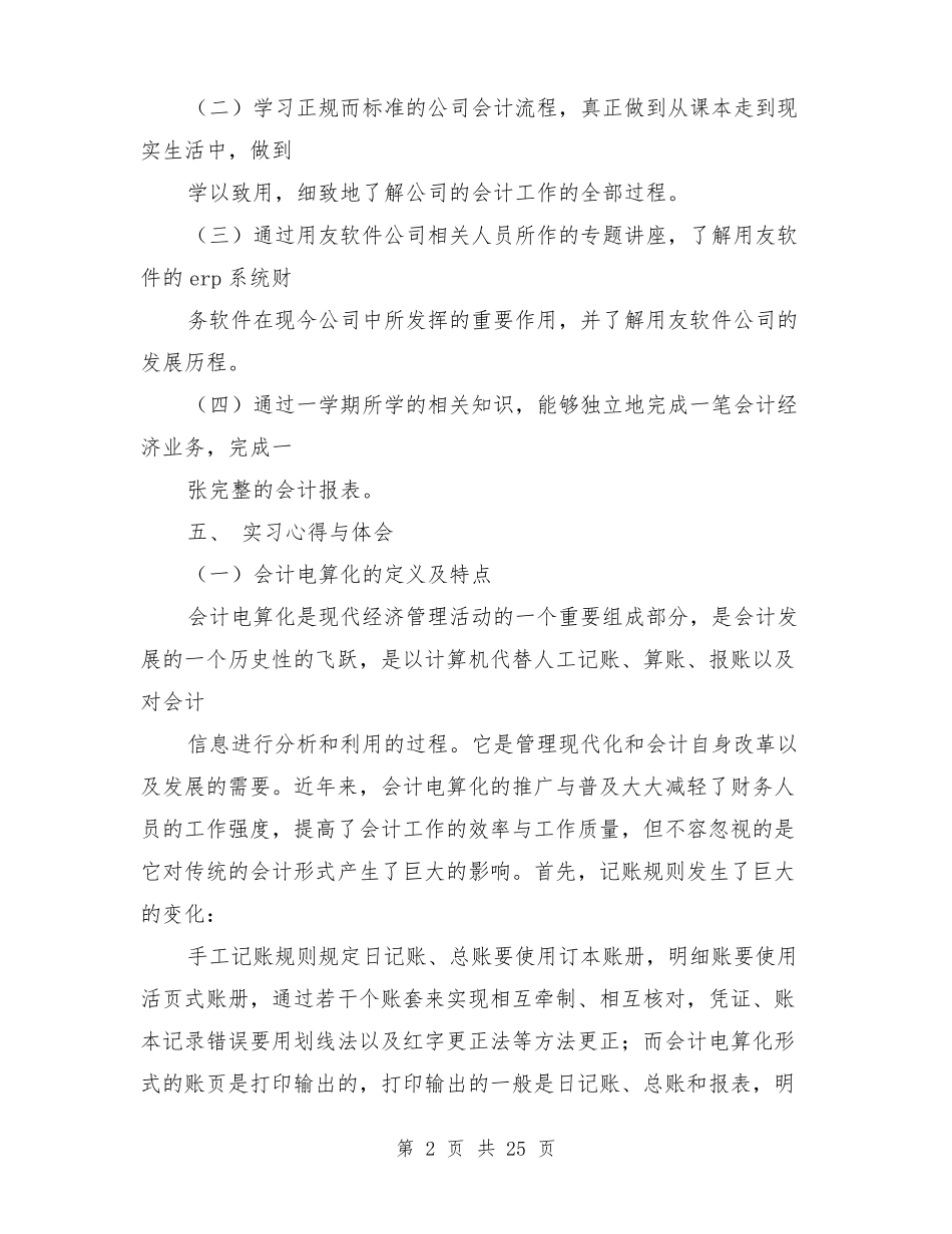 会计电算化实习报告_第2页