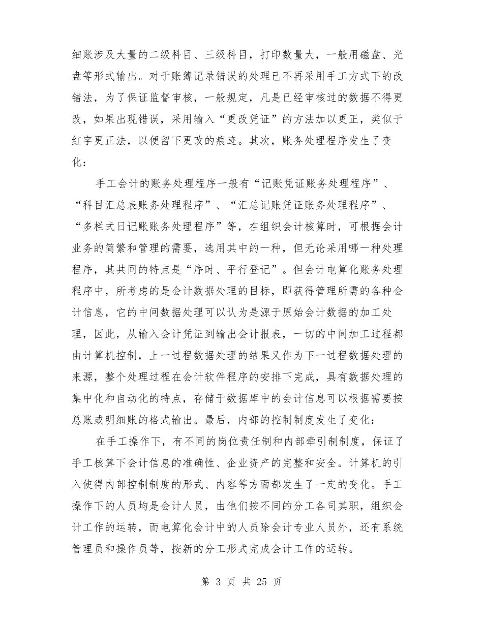 会计电算化实习报告_第3页