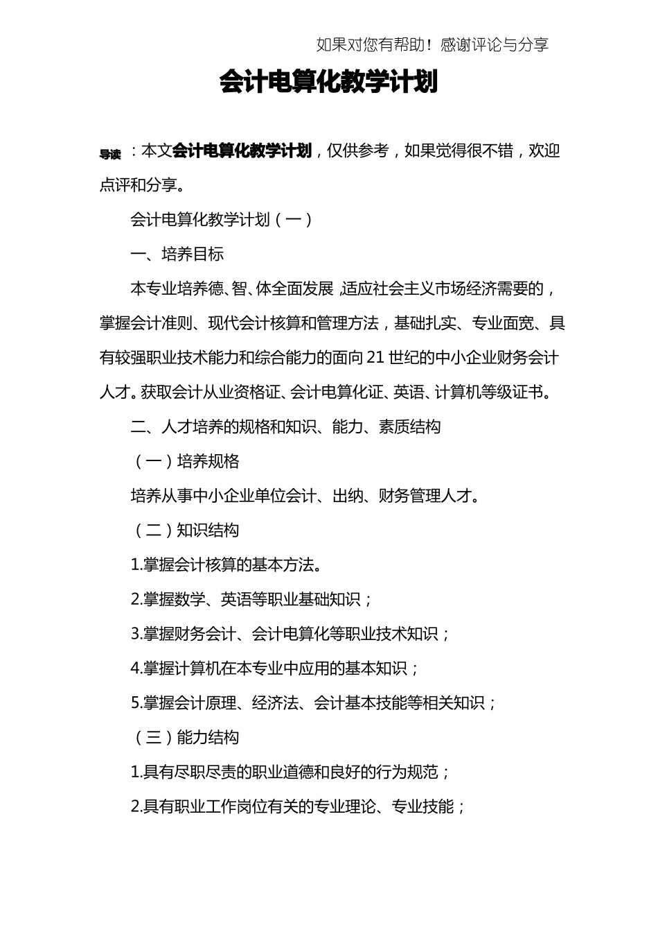 会计电算化教学计划_第1页