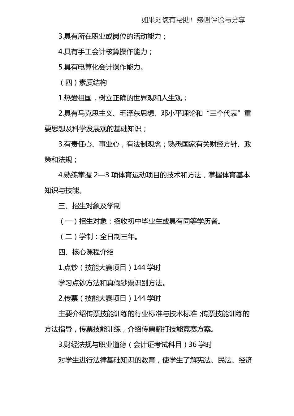 会计电算化教学计划_第2页