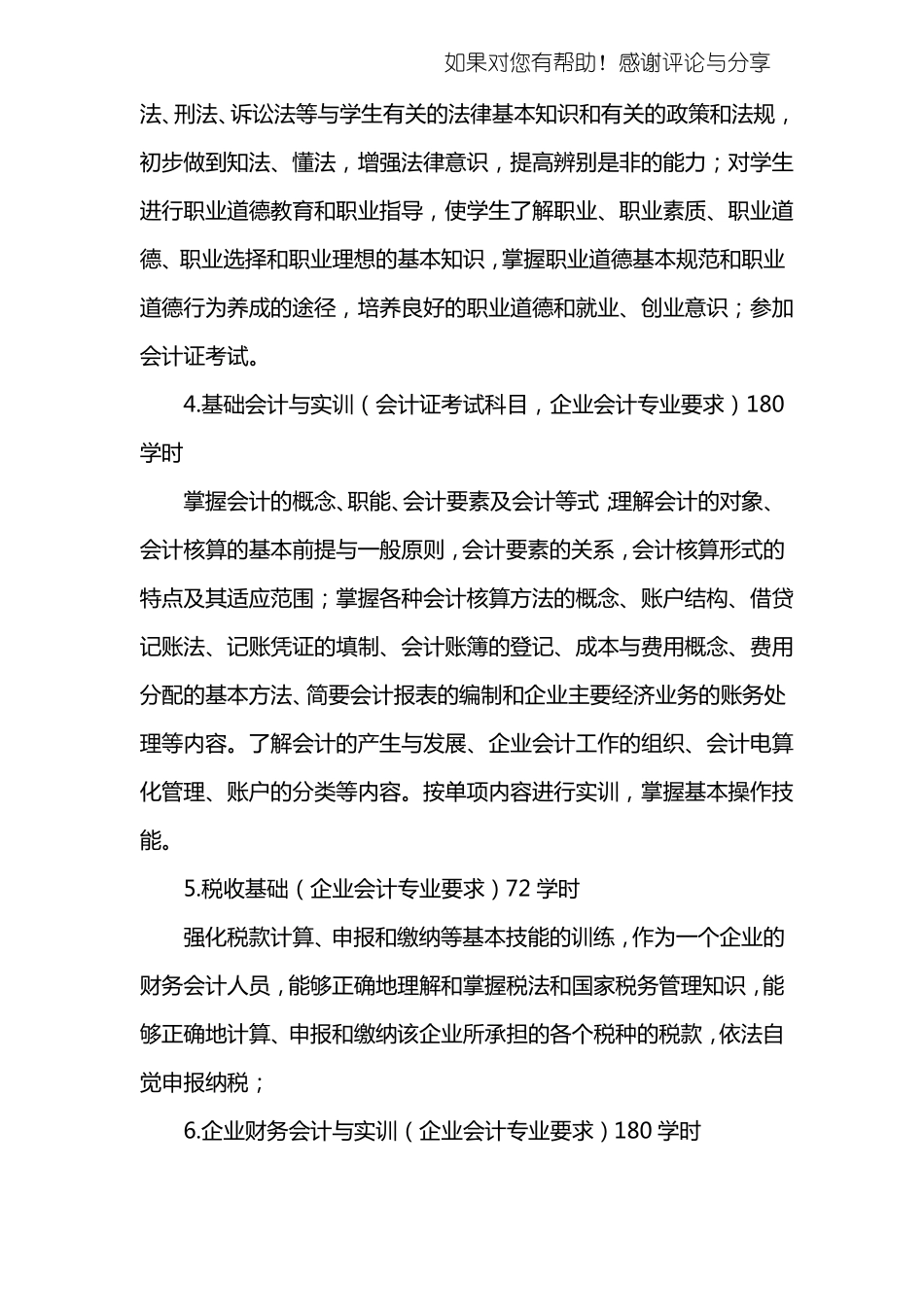 会计电算化教学计划_第3页