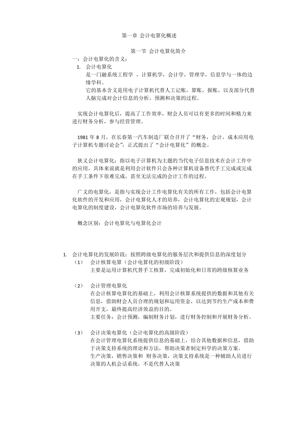 会计电算化概述_第1页