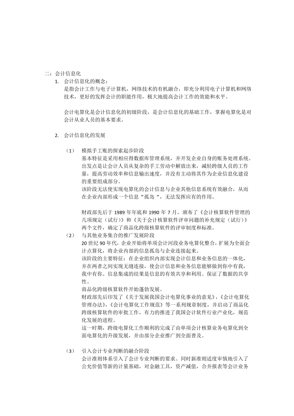 会计电算化概述_第2页