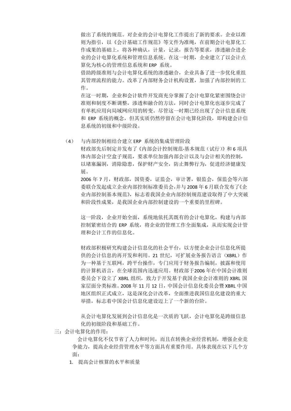 会计电算化概述_第3页