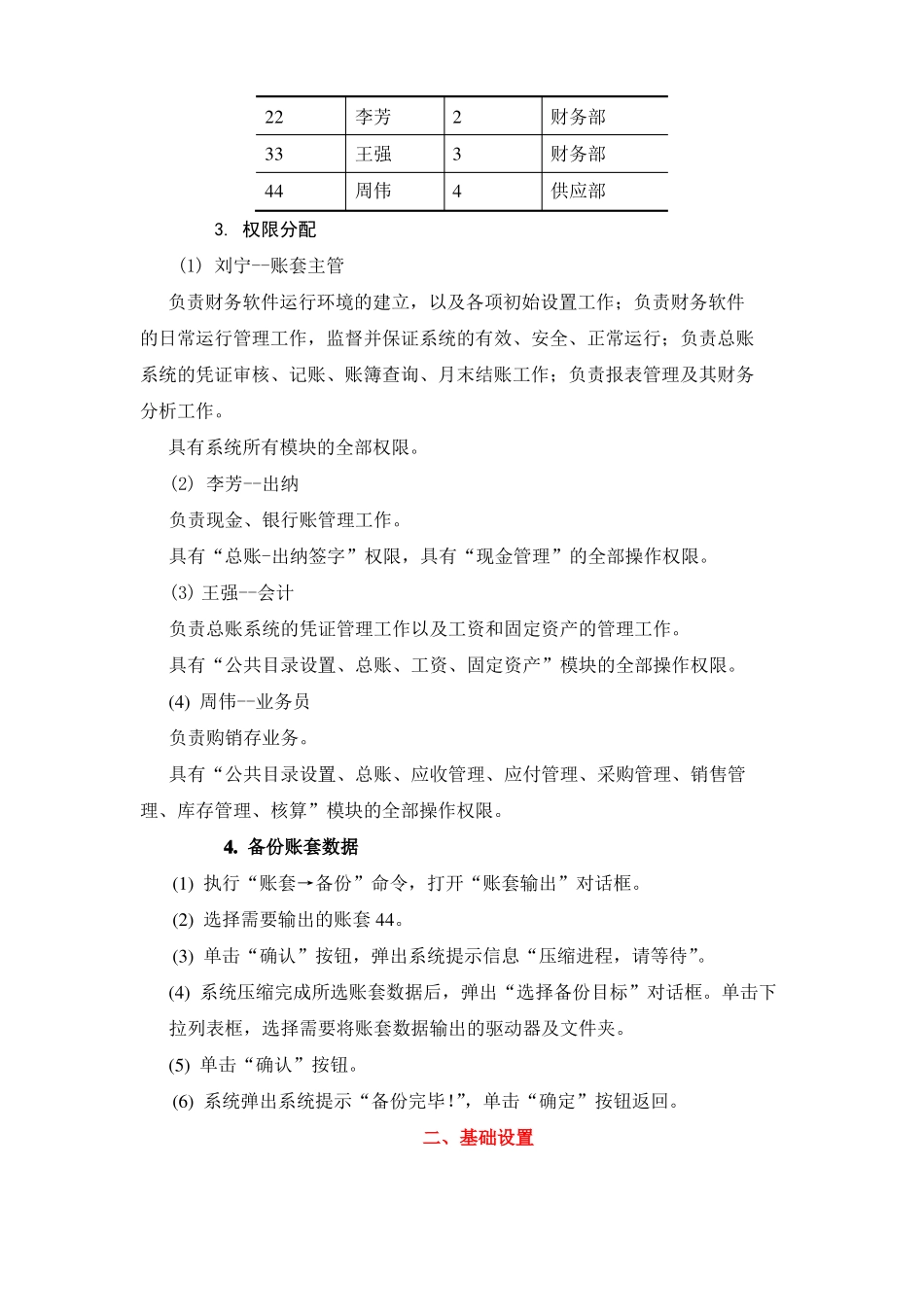 会计电算化案例一_第2页