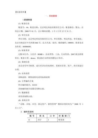 会计电算化案例一