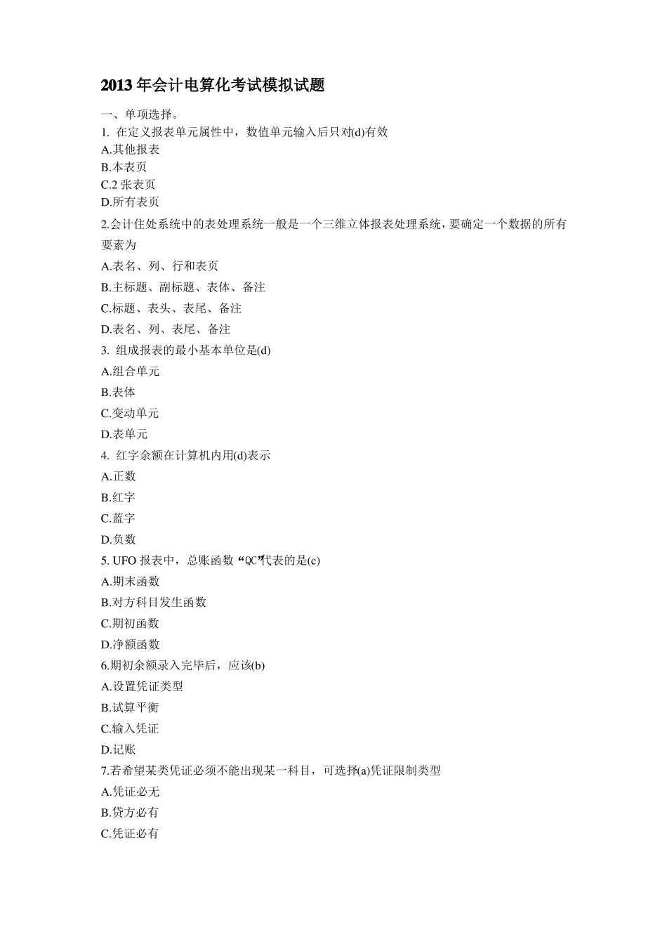 会计电算化考试真题及参考答案_第1页