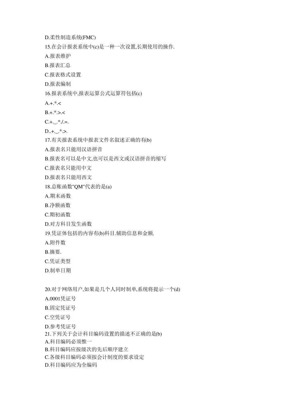 会计电算化考试真题及参考答案_第3页