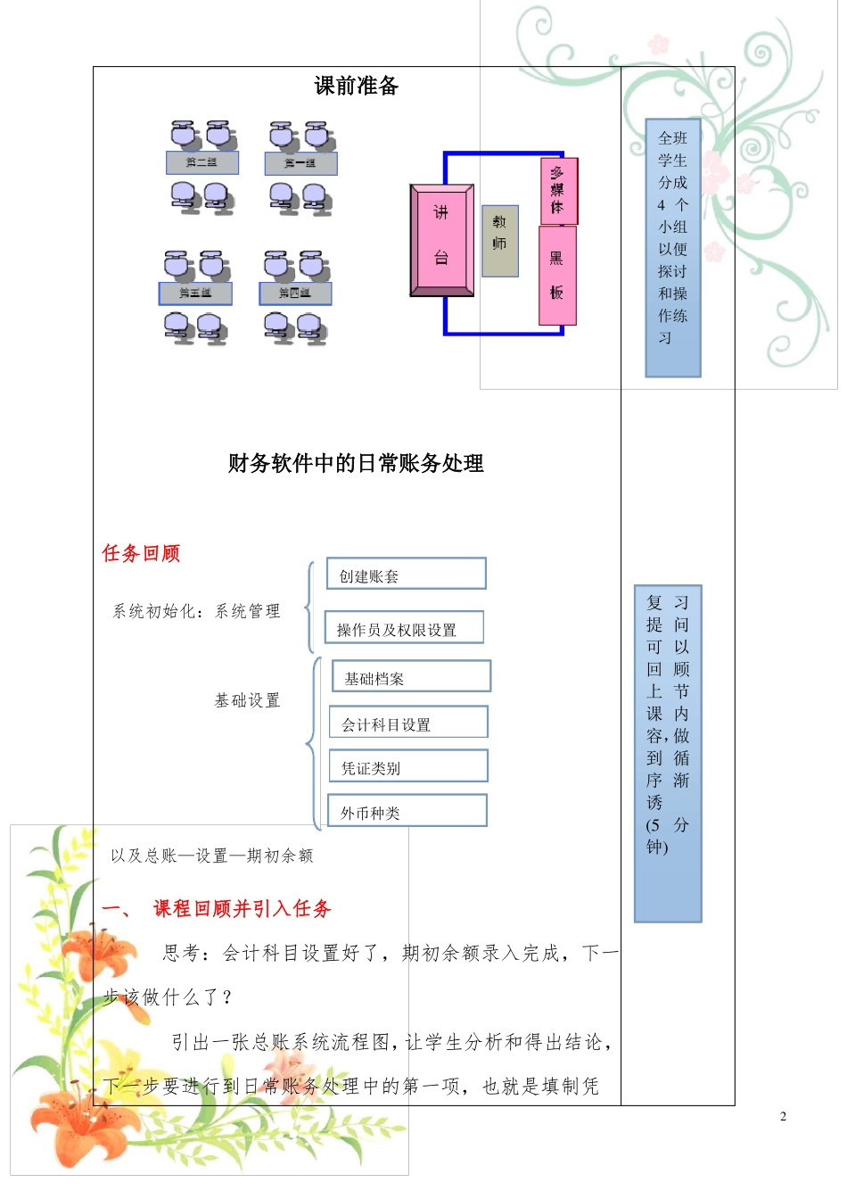 会计电算化日常账务处理教案_第2页