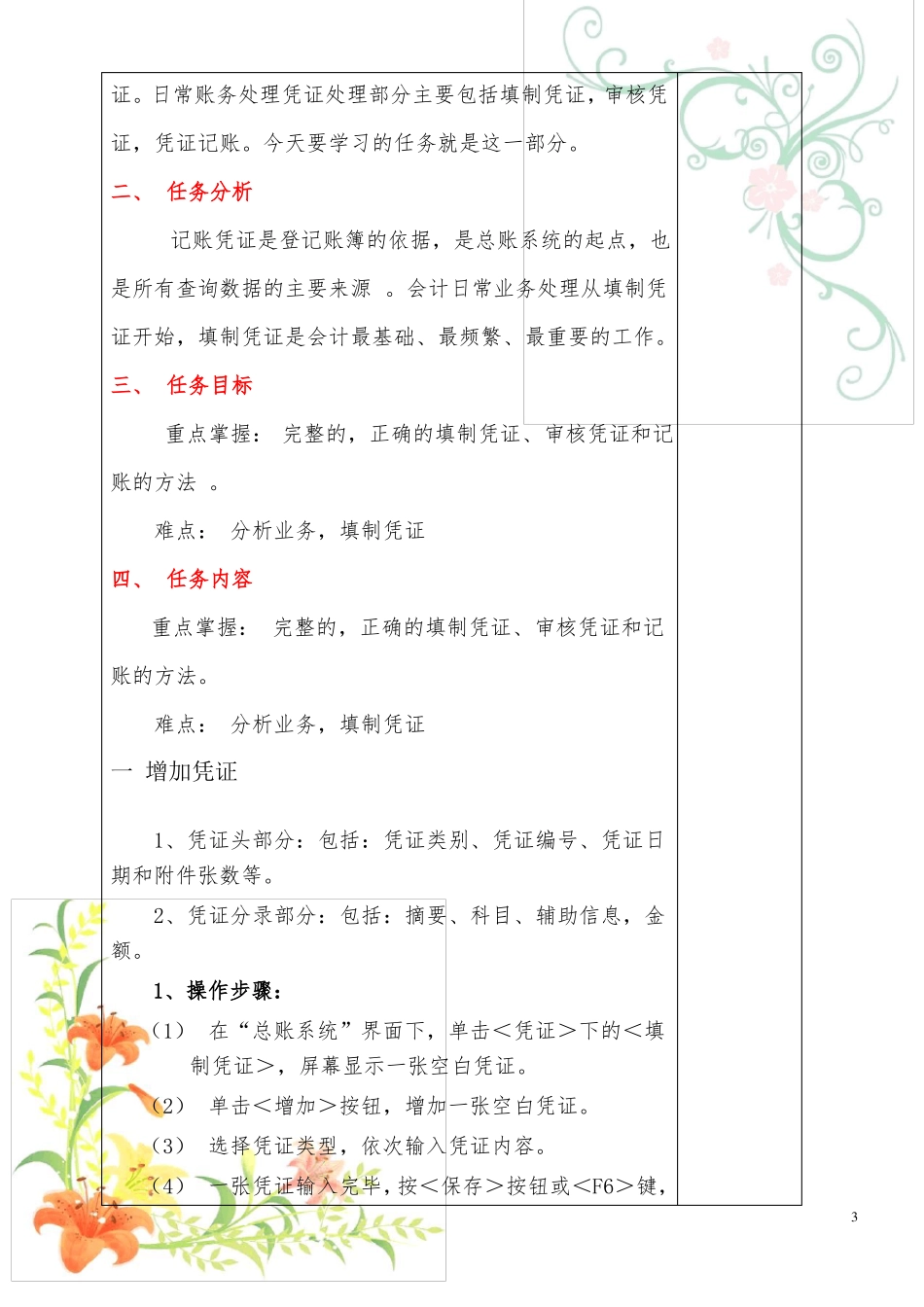 会计电算化日常账务处理教案_第3页