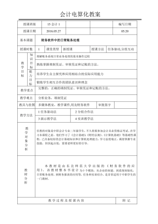 会计电算化日常账务处理教案