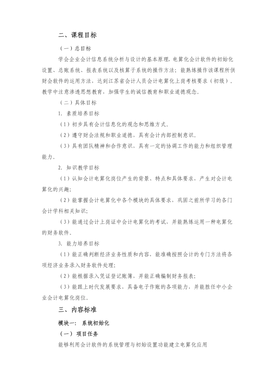 会计电算化课程标准_第2页