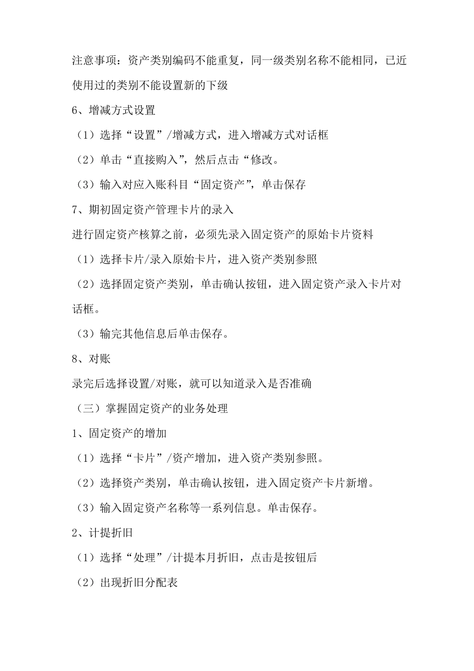 会计电算化教案_第3页