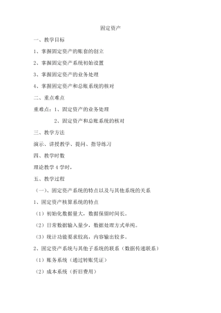 会计电算化教案