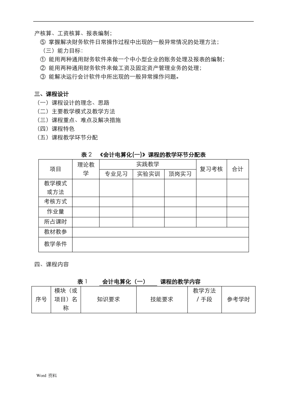 会计电算化课程标准新版_第3页