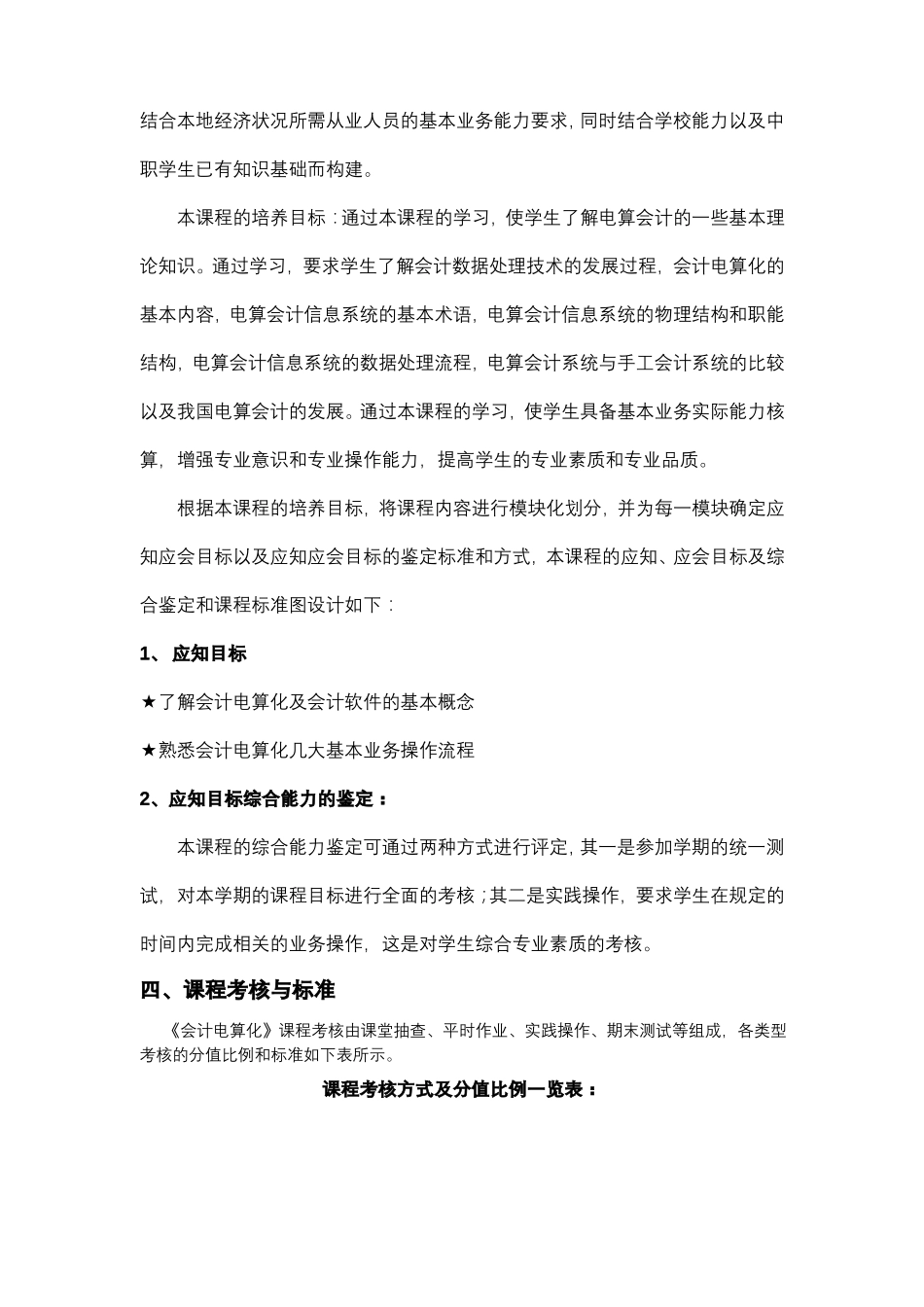 会计电算化课程标准介绍_第2页