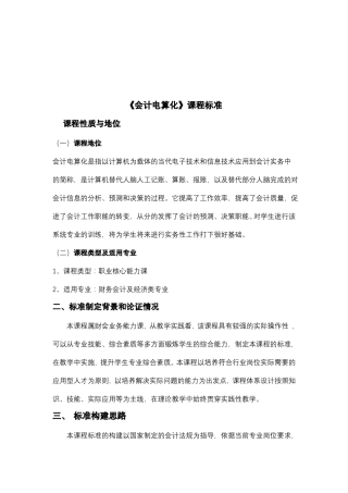 会计电算化课程标准介绍