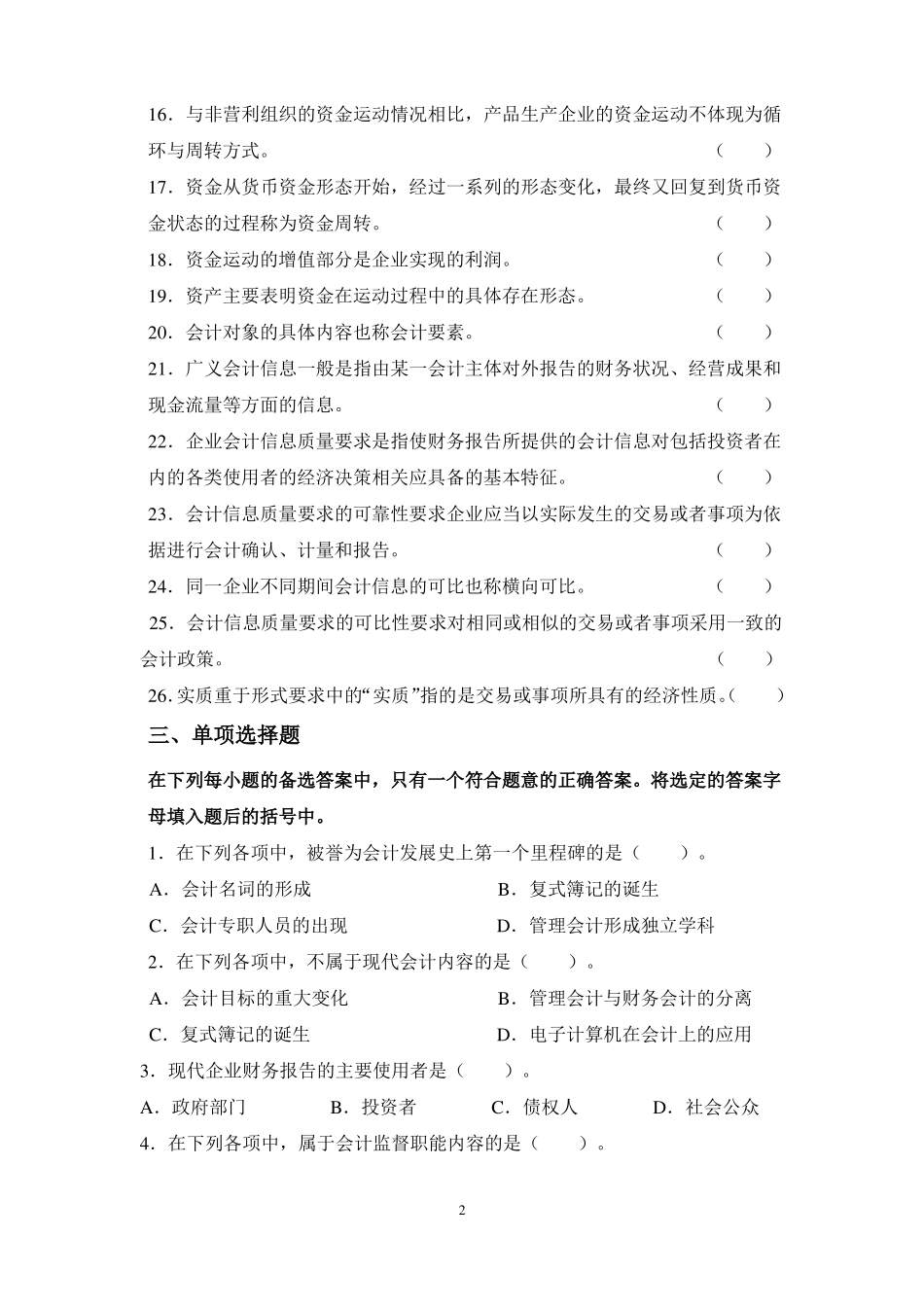 会计的发展与会计目标练习题_第2页