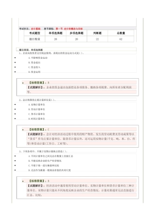会计的概述与目标习题及答案