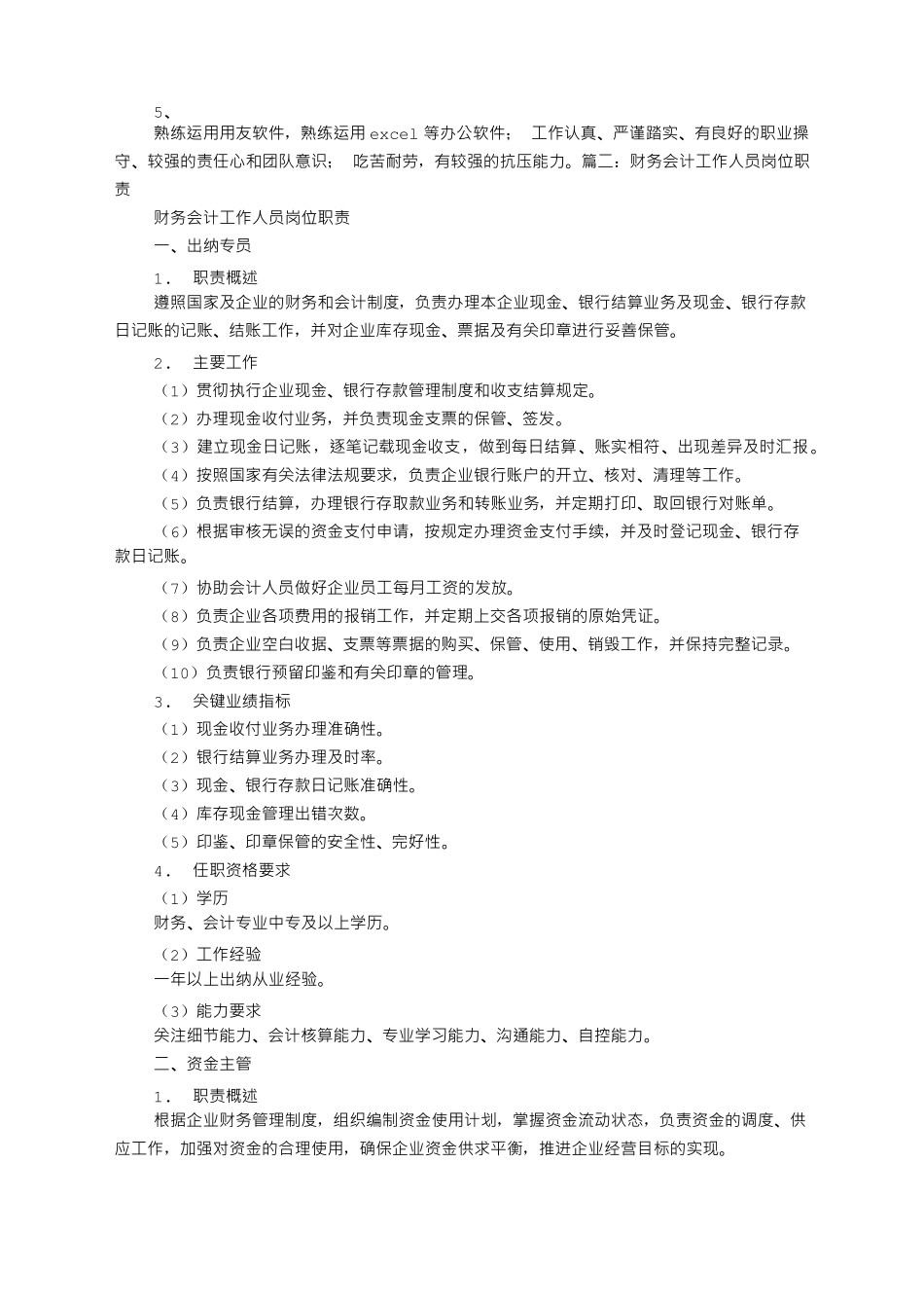 会计的岗位工作职责责任_第2页