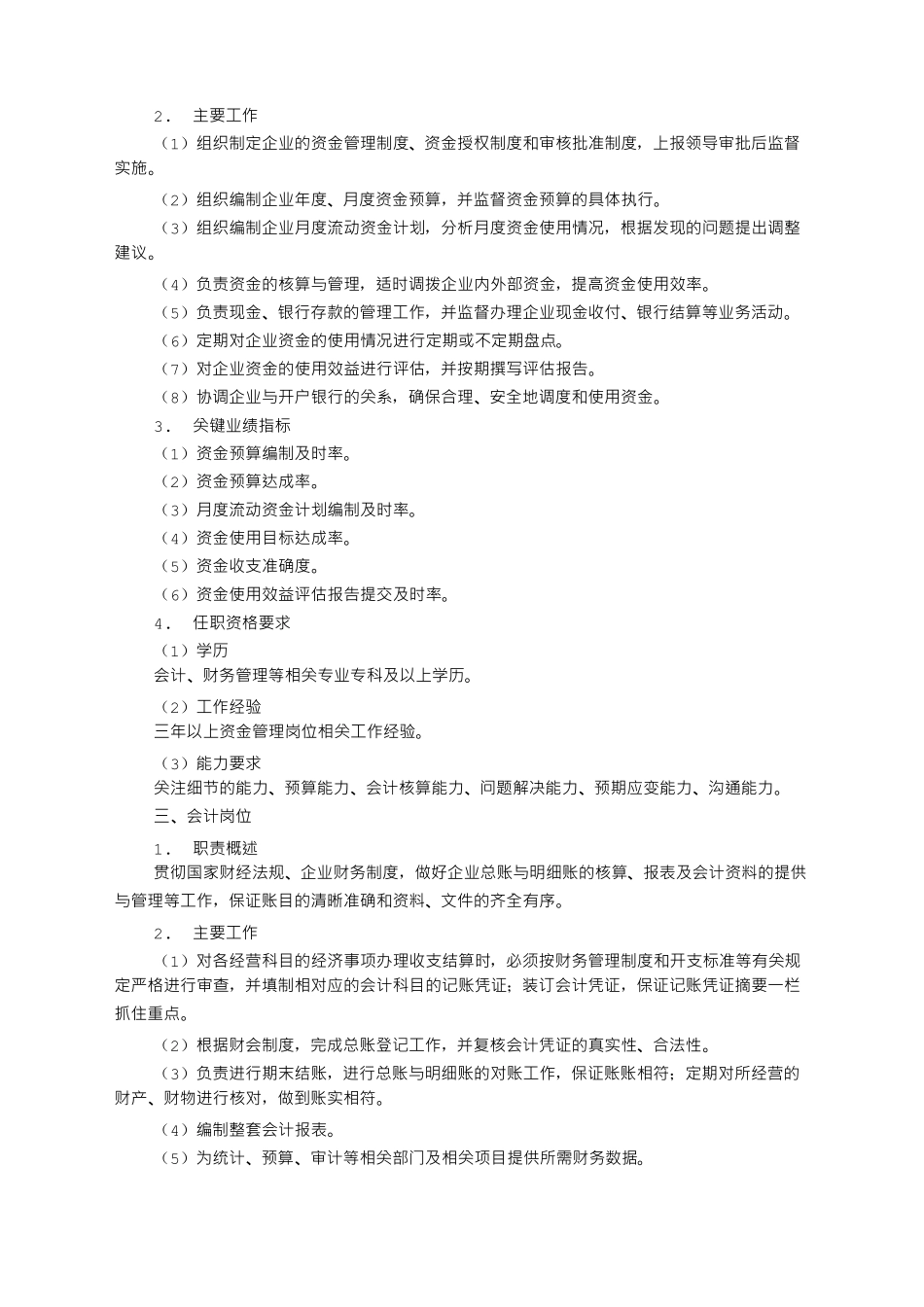 会计的岗位工作职责责任_第3页