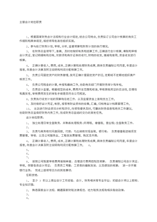 会计的岗位工作职责责任