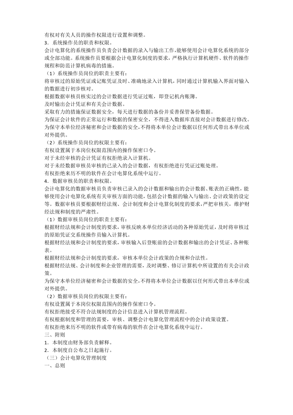 会计电算化财务管理制度_第3页