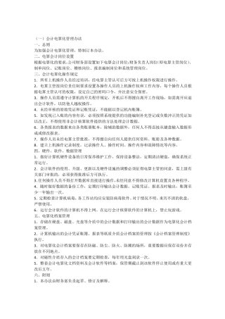 会计电算化财务管理制度