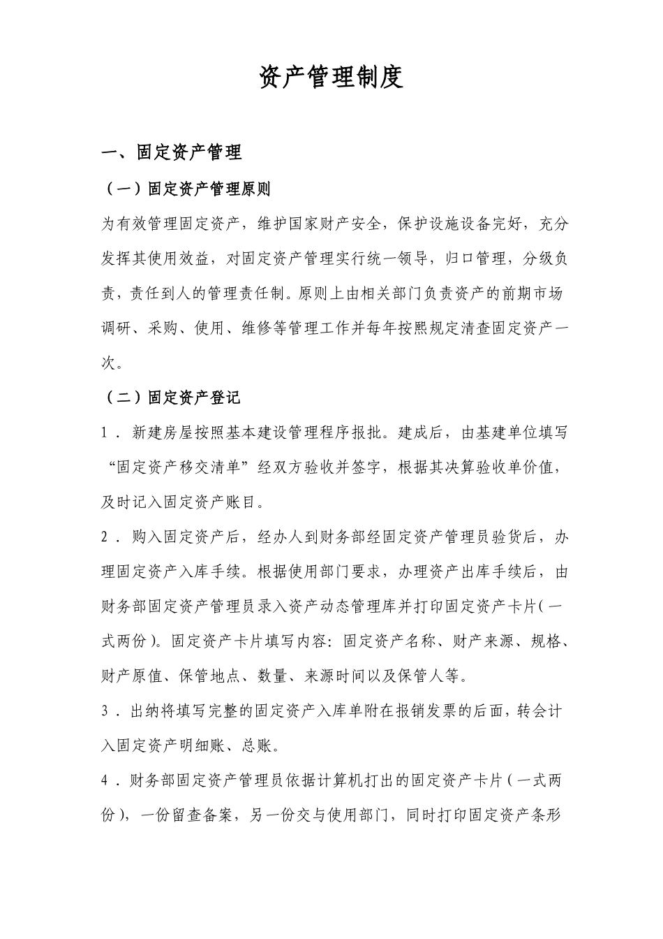 会计管理制度—资产管理制度_第1页