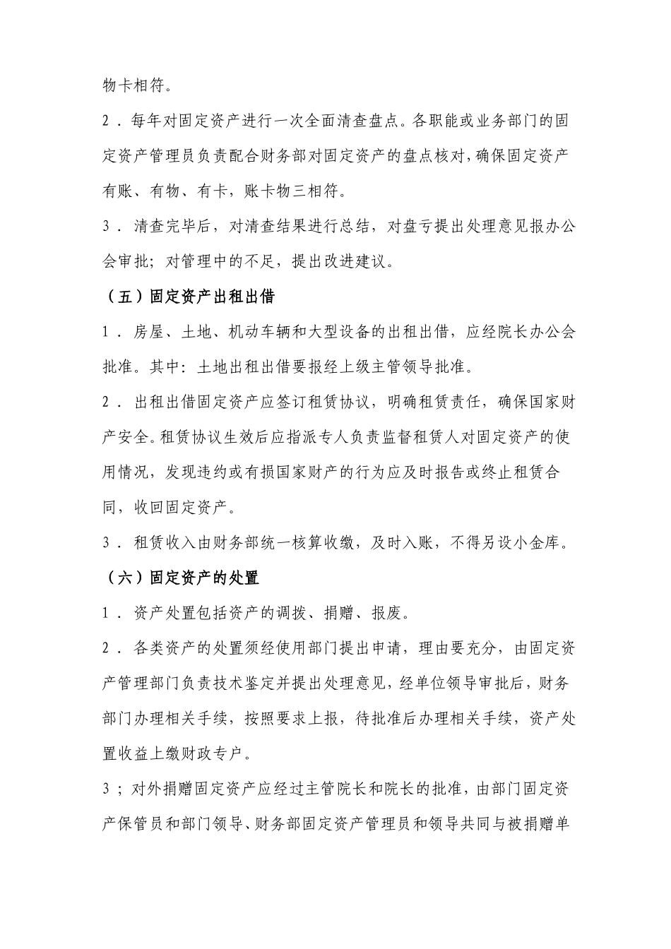 会计管理制度—资产管理制度_第3页