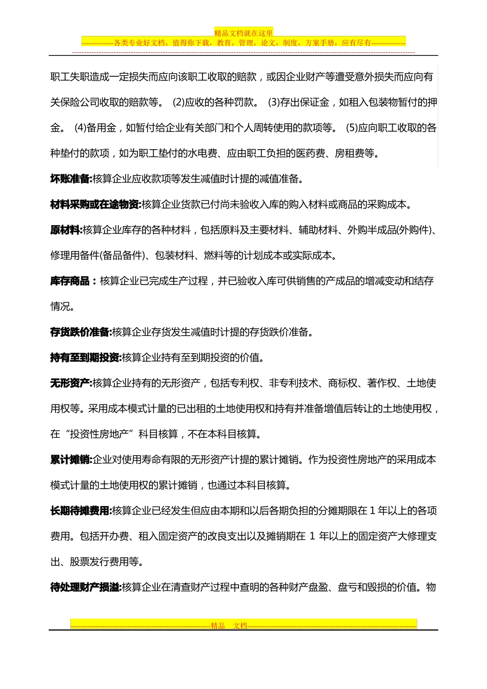 会计科目释义_第2页