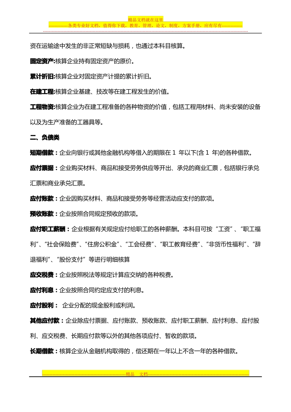 会计科目释义_第3页