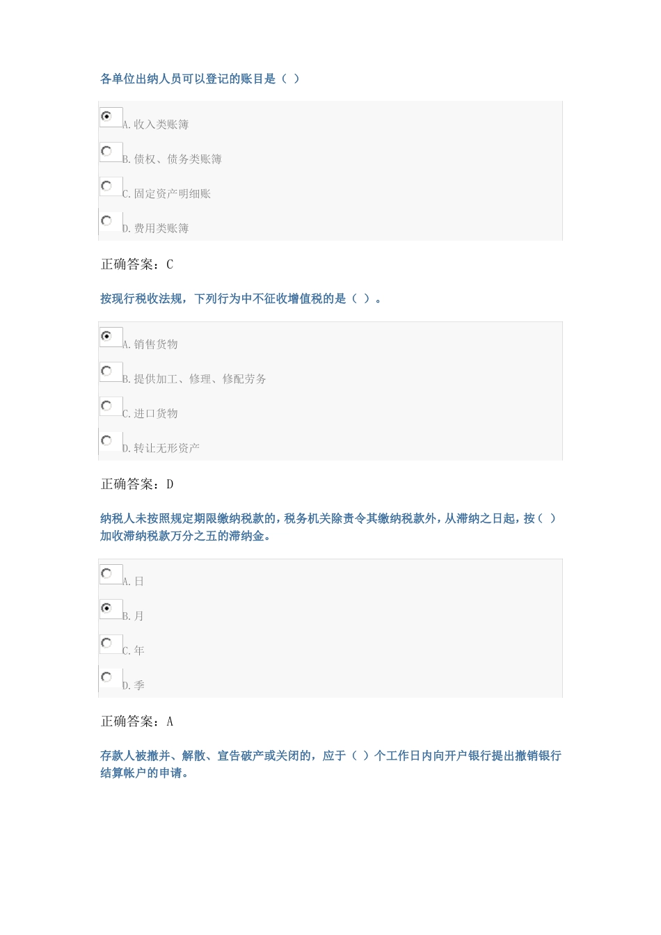 会计考试试题_第1页