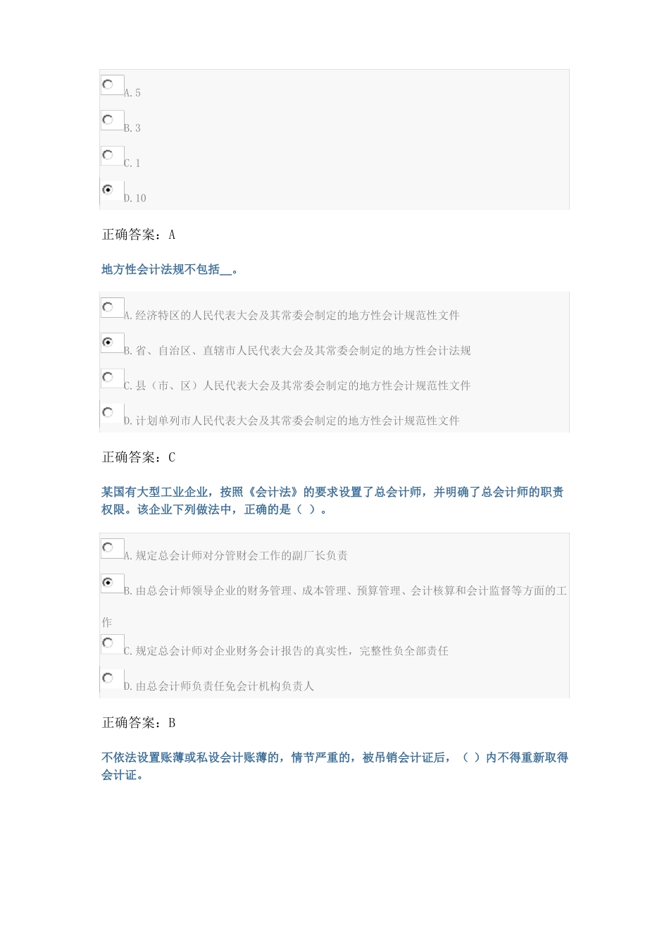 会计考试试题_第2页