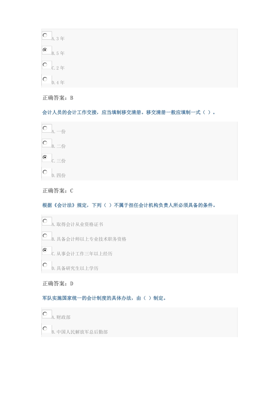 会计考试试题_第3页