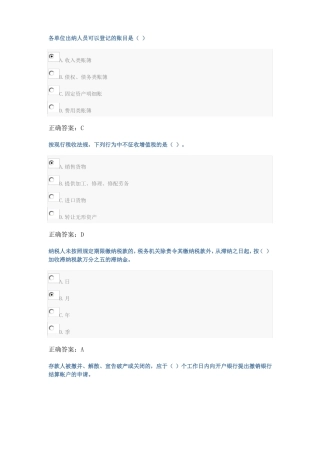 会计考试试题