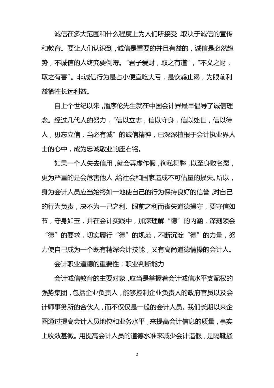 会计职业道德的重要性_第2页